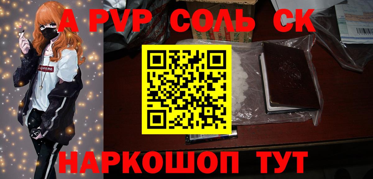 Alpha PVP  A-PVP Соль  Озёры  A PVP Соль  Вход с VPN  Alpha-PVP Crystall 