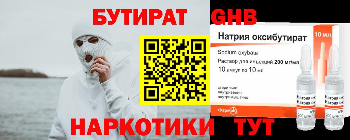 Бутират Butirat Озёры