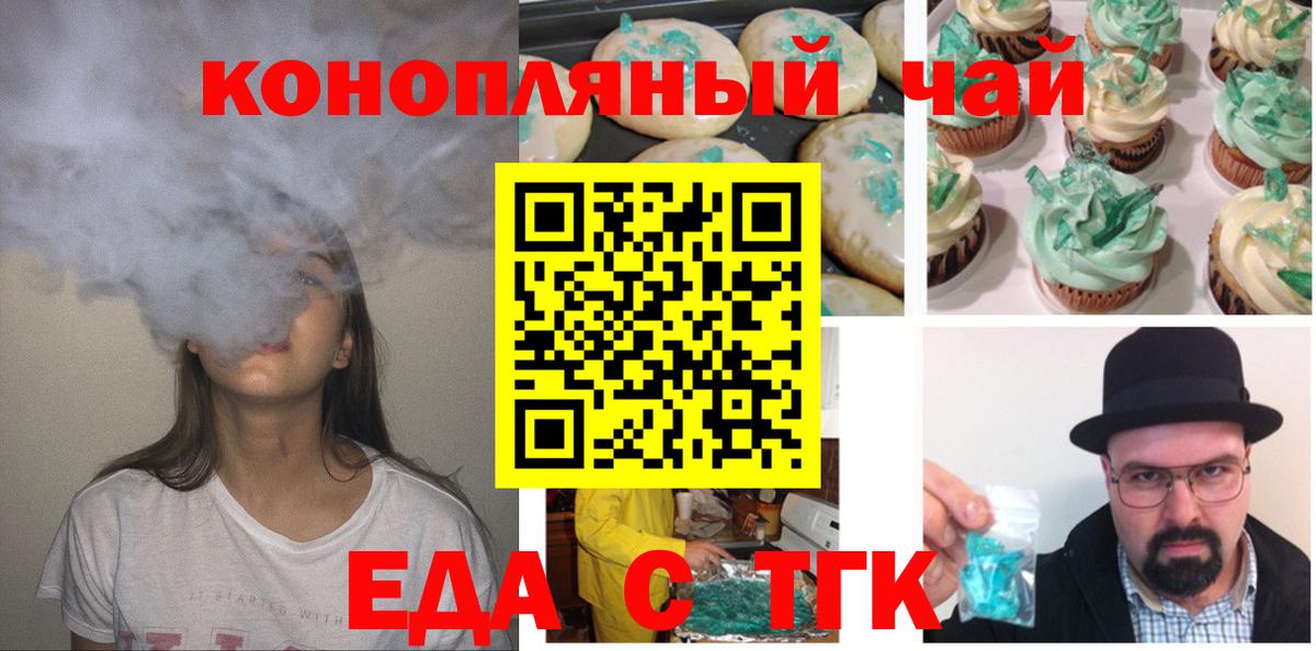 Еда ТГК марихуана  Вход с VPN  Озёры 