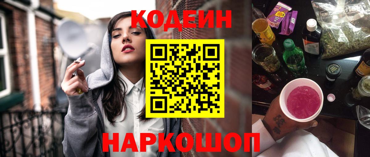 Кодеиновый сироп Lean напиток Lean (лин)  Кодеин напиток Lean (лин)  Вход с VPN  Озёры 